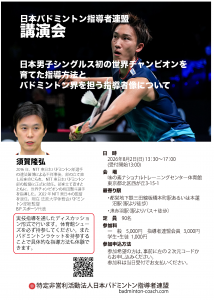 2026講演会チラシ